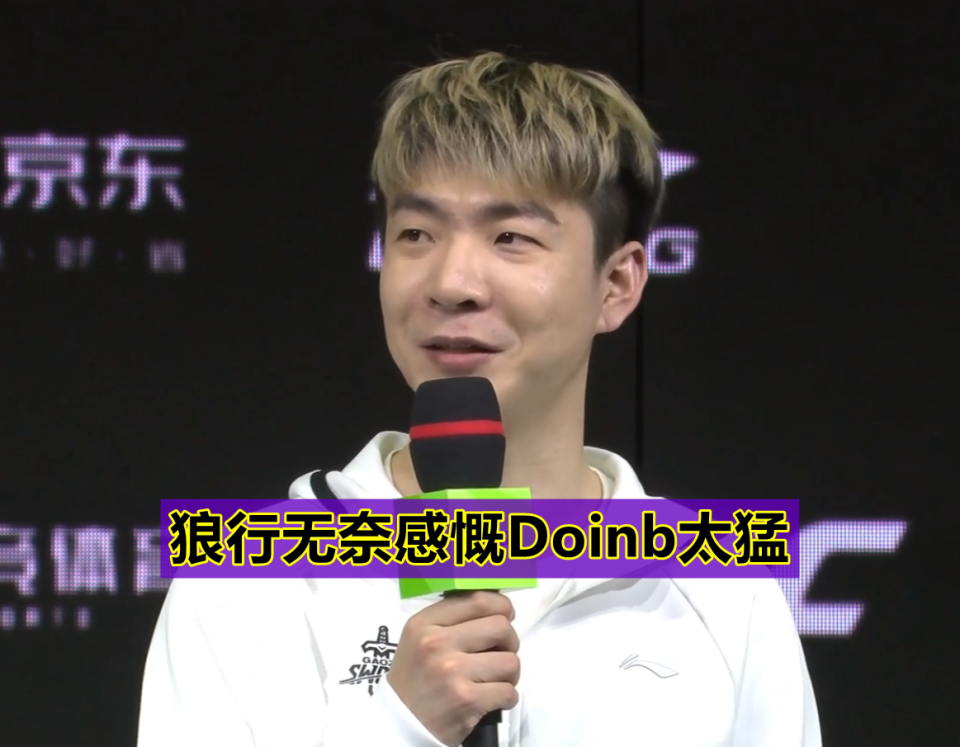重磅：Doinb精彩发挥(doinb在lpl很成功啊)|JDB电子体育官网