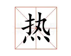 热传:德约科维奇意甲20队主帅全(德约科维奇为什么这么强) 热传:德约科维奇意甲20队主帅全(德约科维奇为什么这么强)